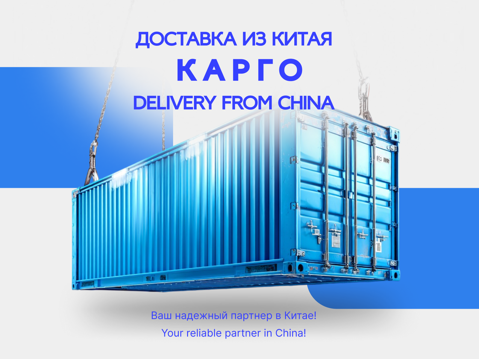 Контейнерные перевозки грузов из Китая морем и ж/д