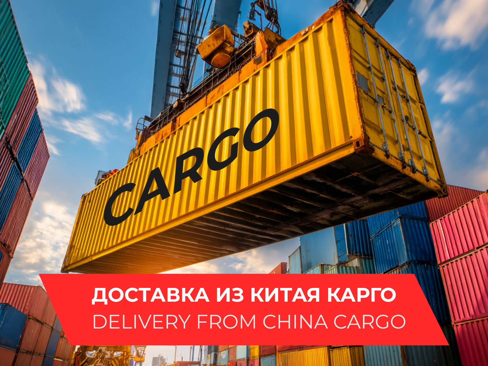 Доставка грузов по Китаю до склада отправления